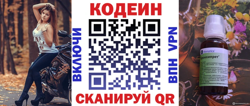 Codein напиток Lean (лин)  Купить где  Курильск 