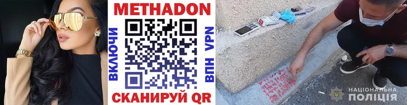 Метадон methadone Курильск